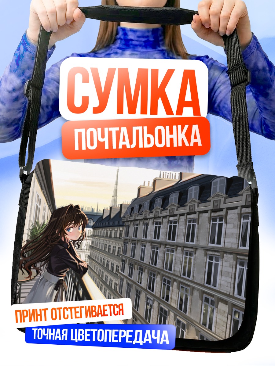 Сумка-почтальонка Девушка в Париже