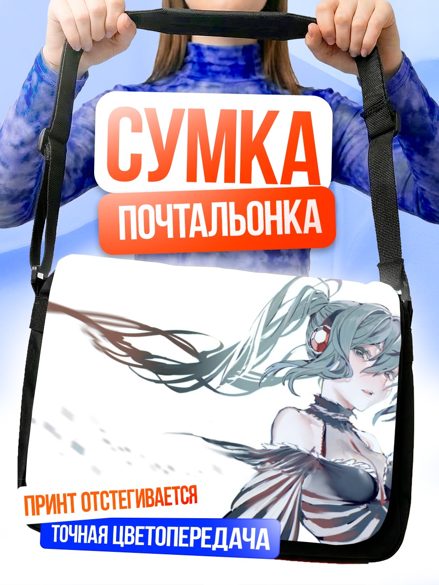 Сумка-почтальонка Мику Хацунэ в ветре