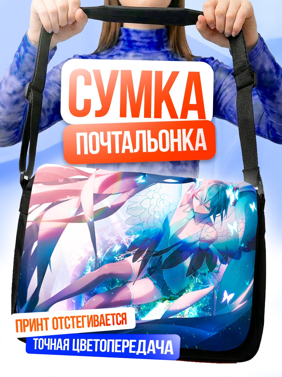Сумка-почтальонка Мику Хацунэ с крыльями