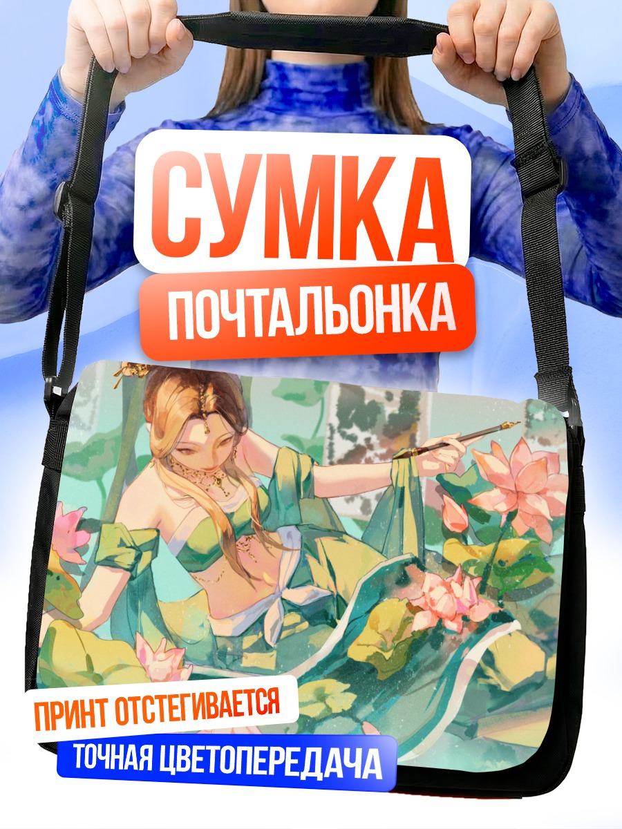 Сумка-почтальонка Девушка в цветах