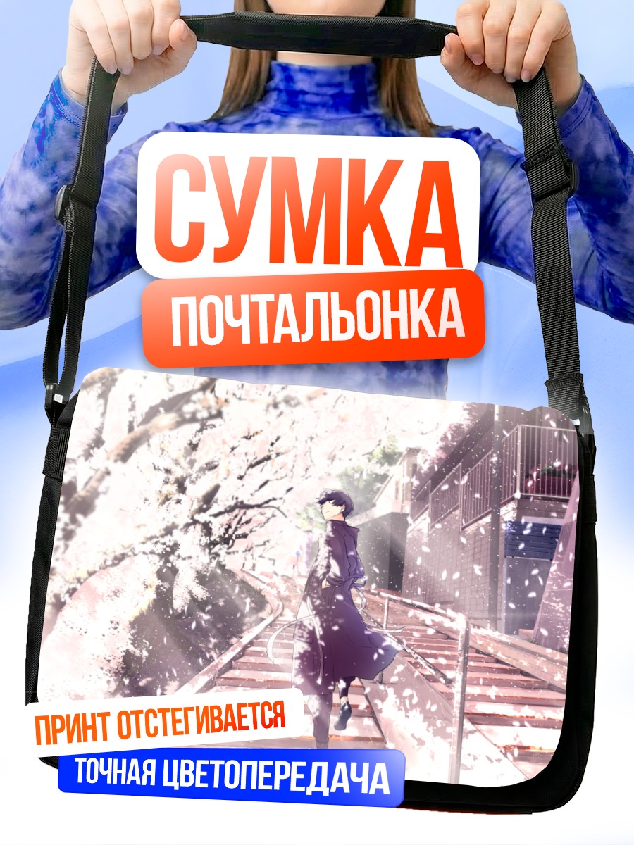 Сумка-почтальонка Сорару под сакурой