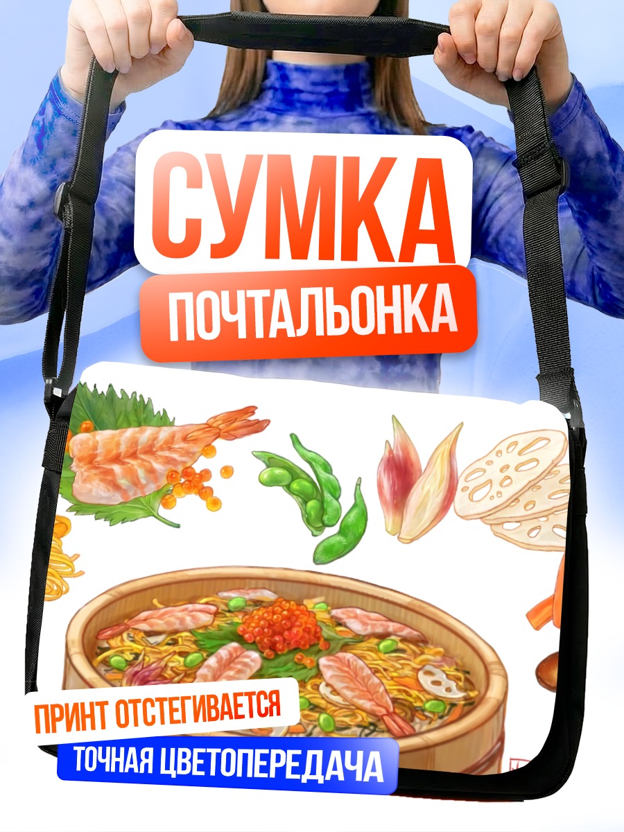 Сумка-почтальонка Японский рыбный пир