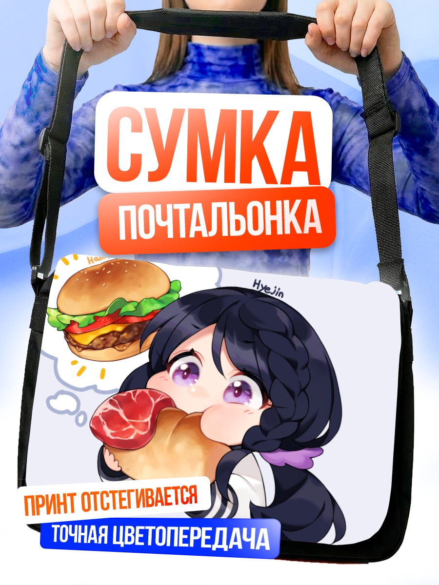 Сумка-почтальонка Хеджин с бургером