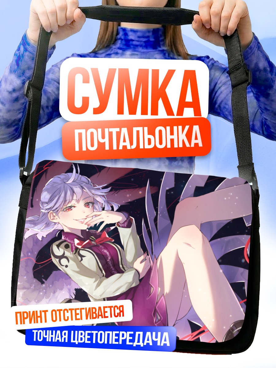 Сумка-почтальонка Сагуме Кишин в лучах