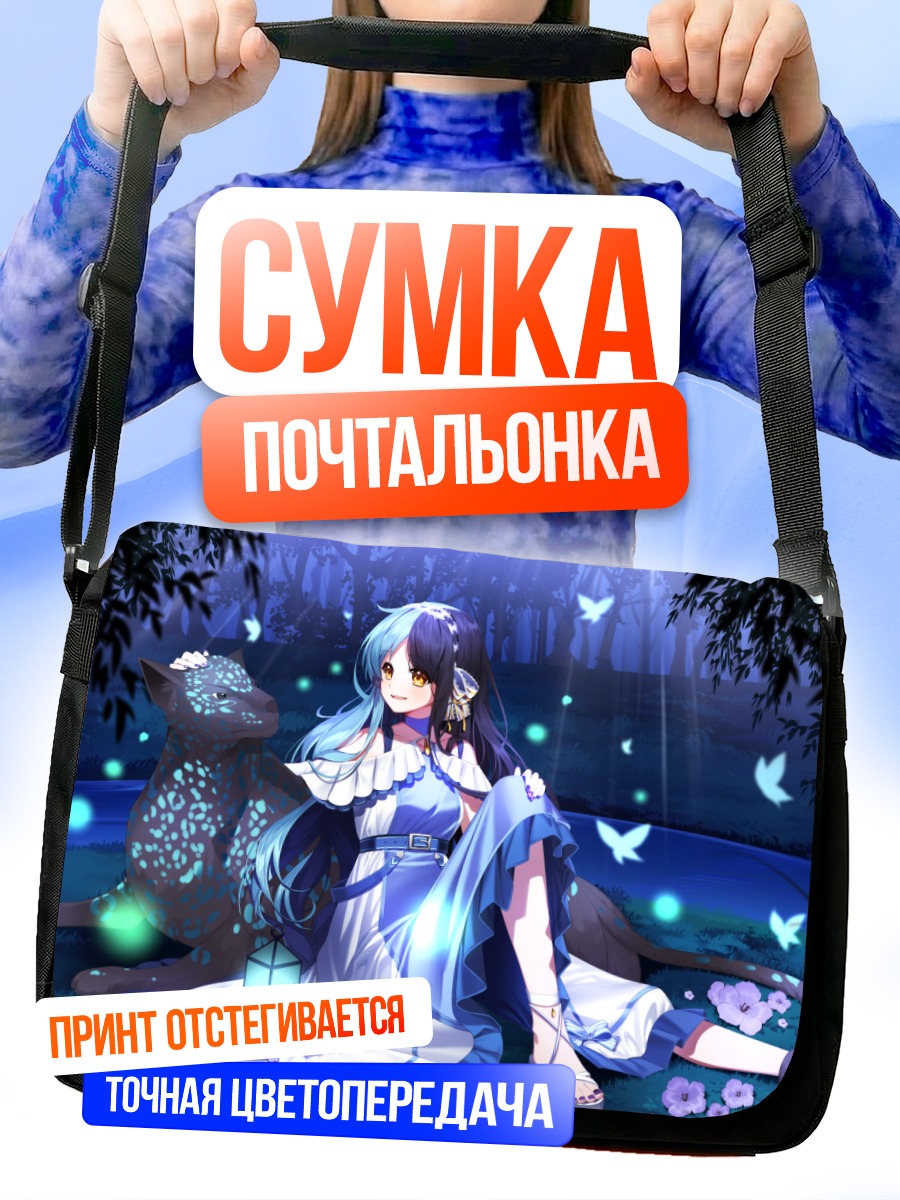 Сумка-почтальонка Девушка с бабочками