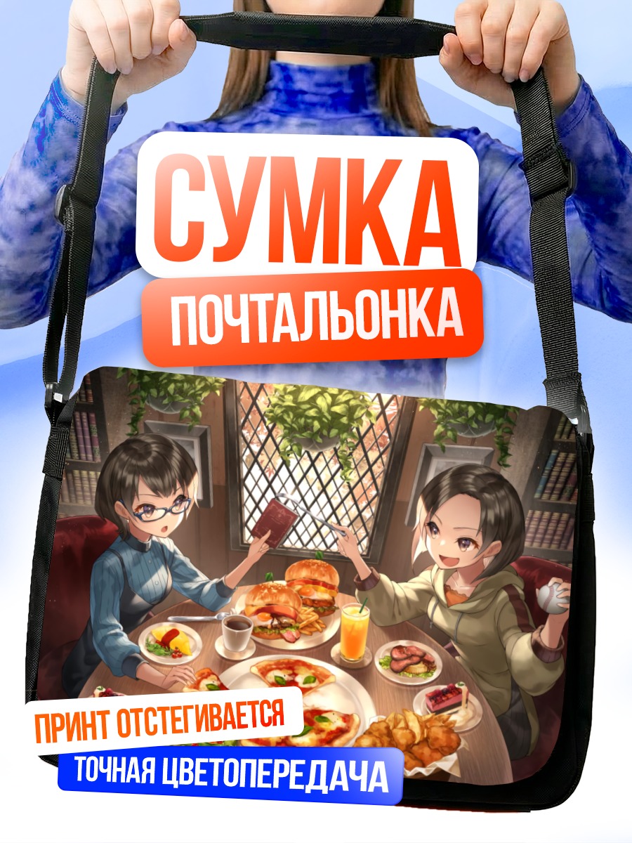 Сумка-почтальонка Осенний пикник с книгой