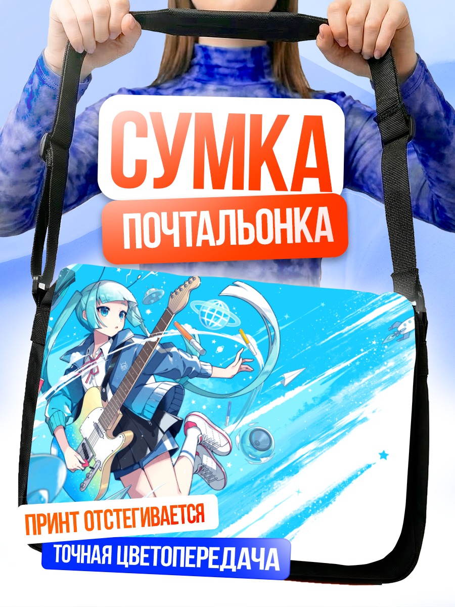 Сумка-почтальонка Мику Хацунэ с гитарой