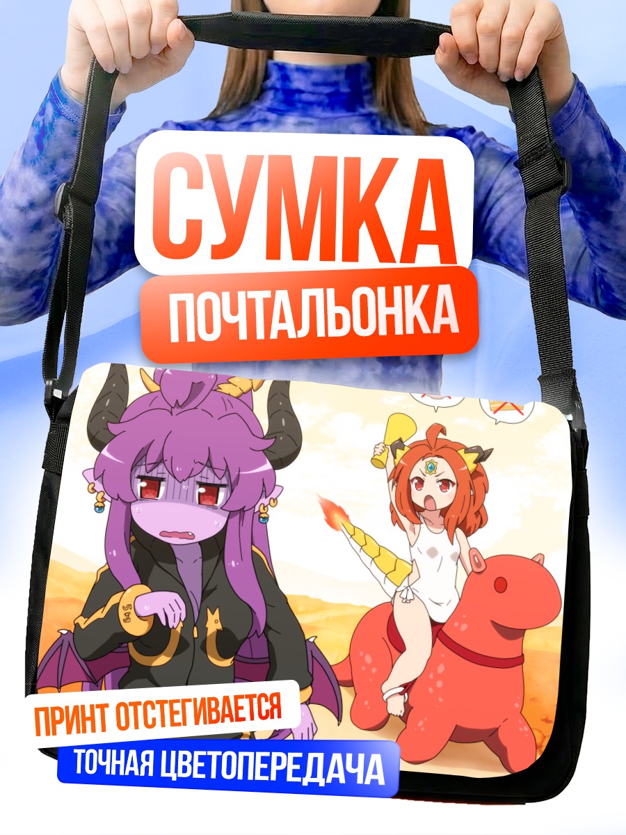 Сумка-почтальонка Минг и Йонг