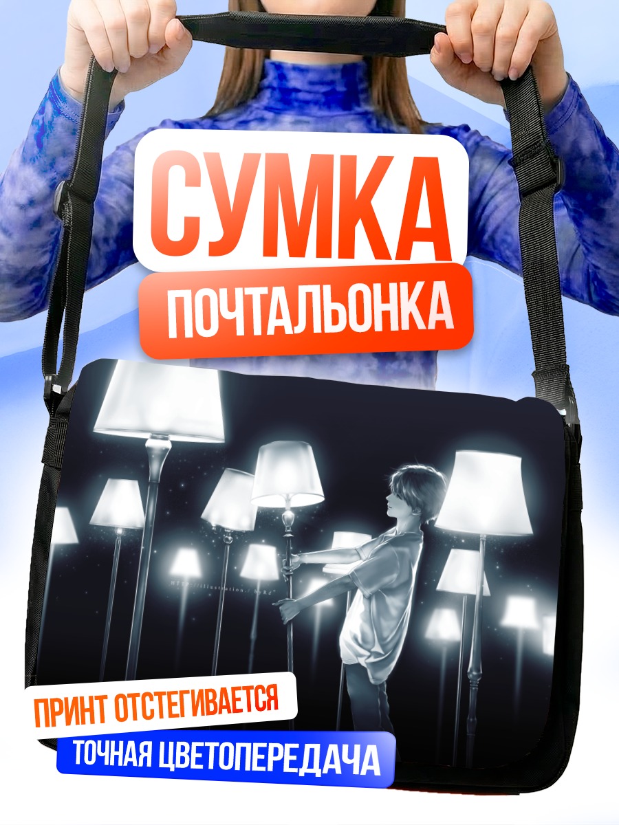 Сумка-почтальонка Парень среди ламп