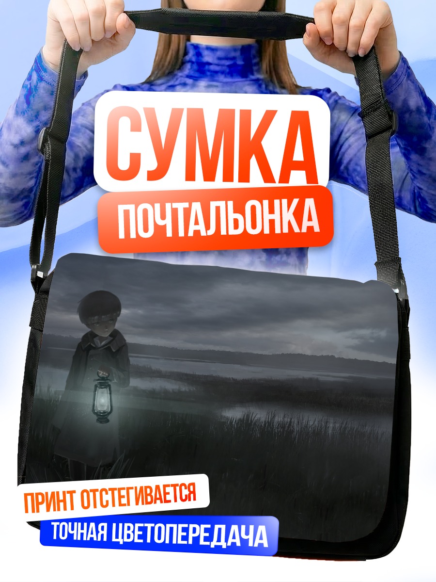 Сумка-почтальонка Странник с фонарем