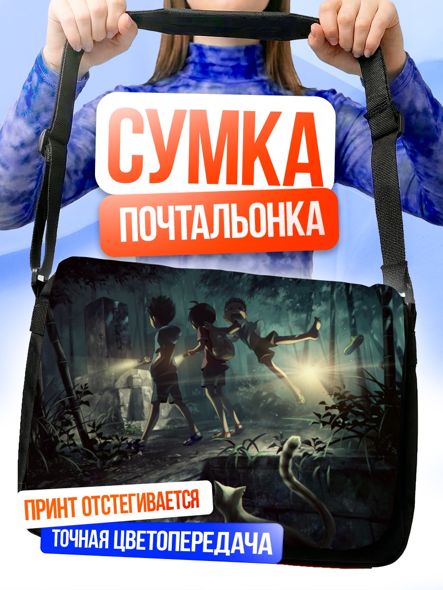 Сумка-почтальонка Стычка в лесу