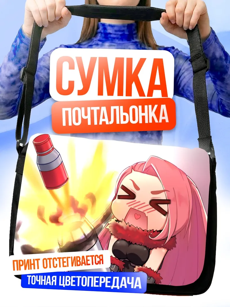 Сумка-почтальонка Эт-100 Охотник на зверей