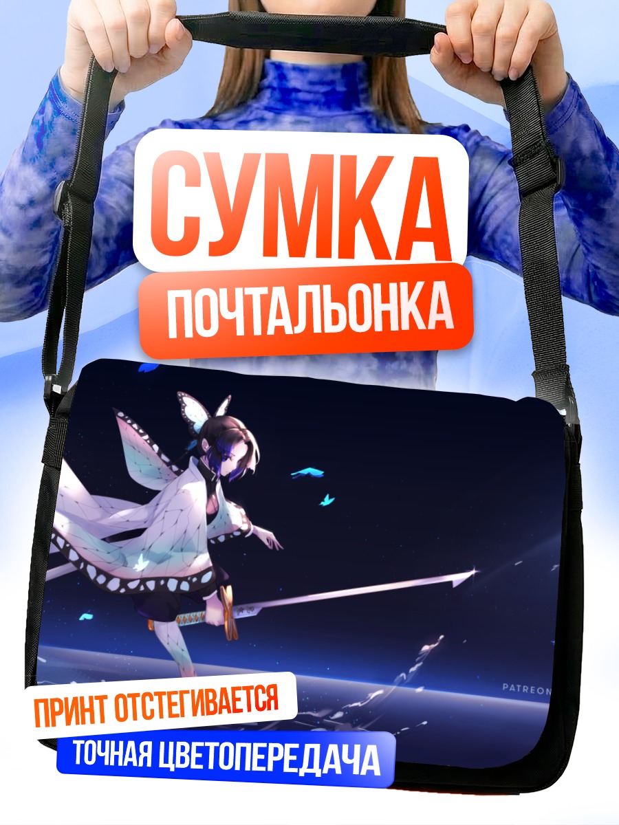 Сумка-почтальонка Шинобу Кочо с мечом