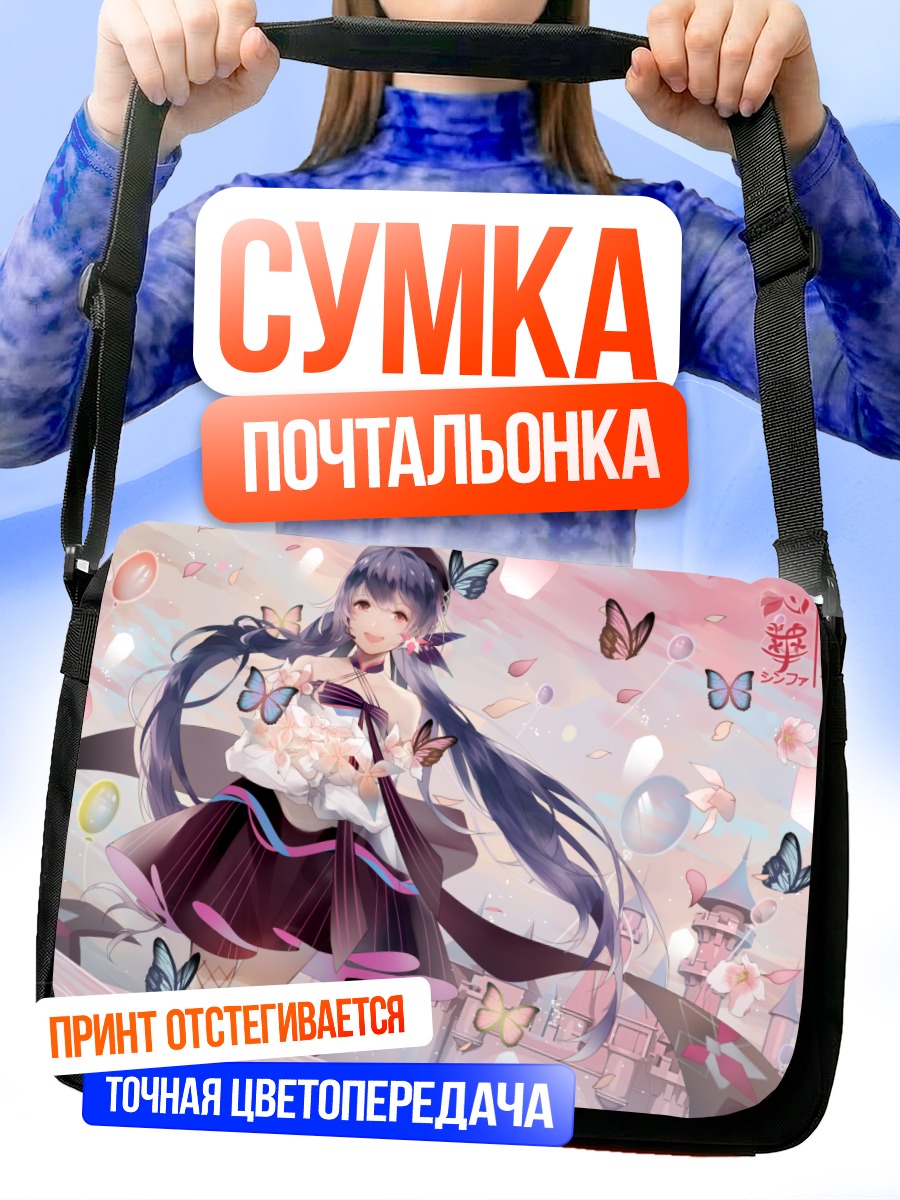 Сумка-почтальонка Син Хуа с бабочками