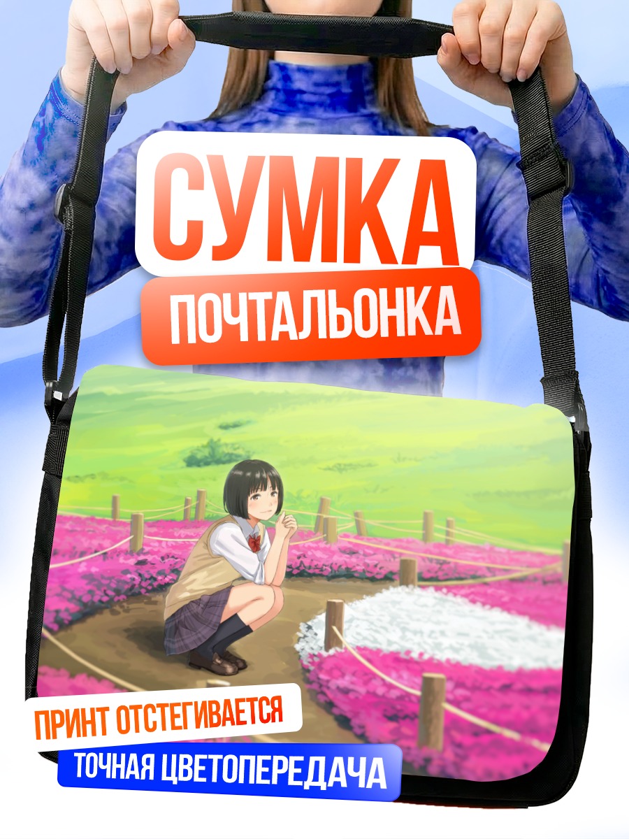 Сумка-почтальонка Девушка в цветах