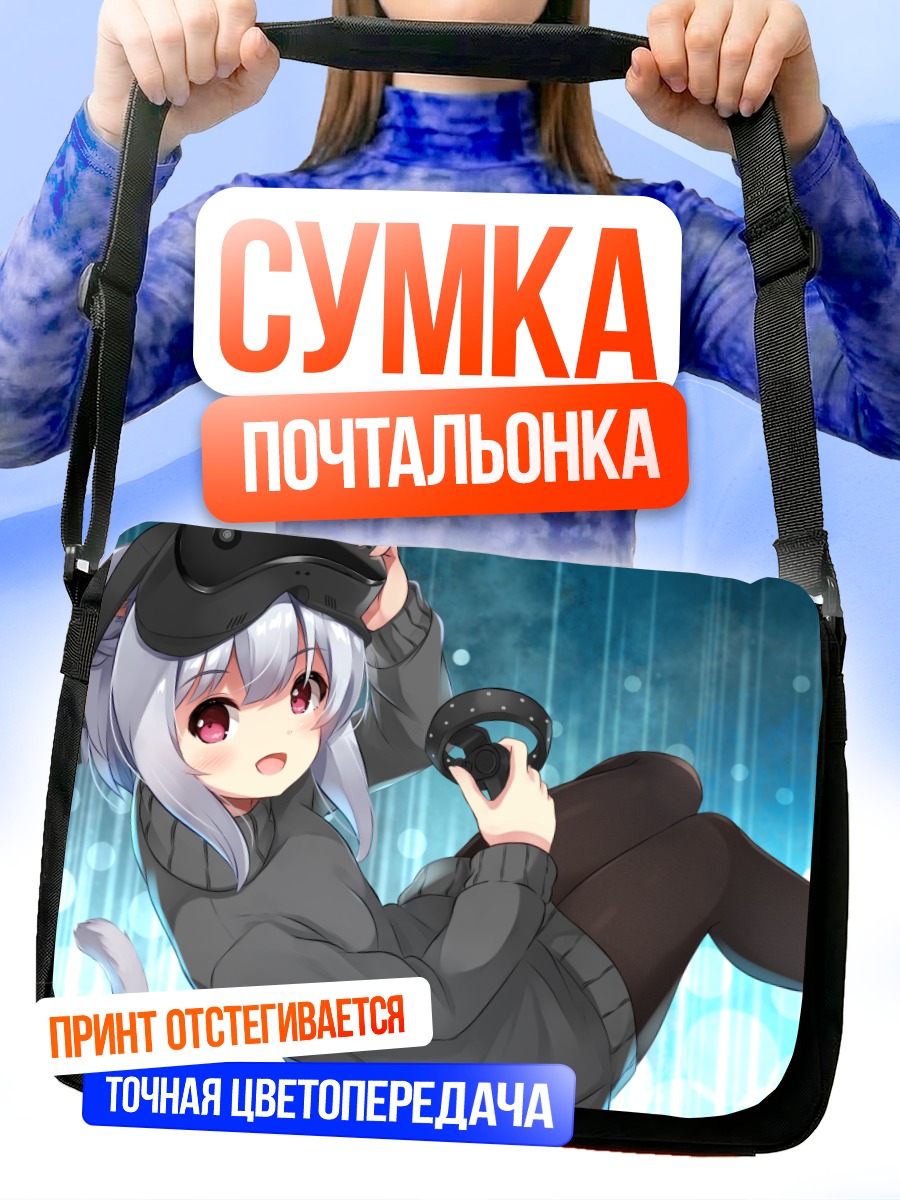 Сумка-почтальонка Кошкодевочка с VR