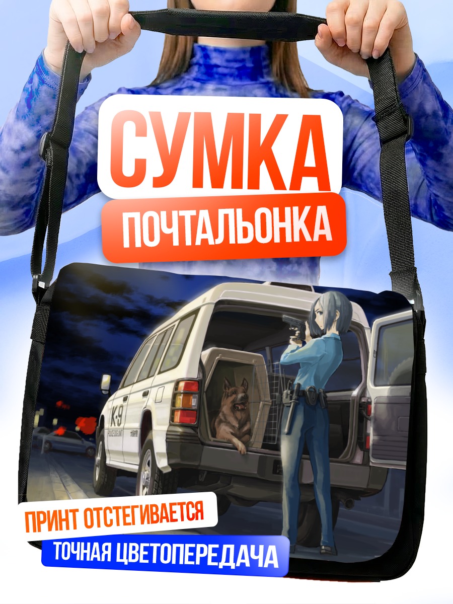 Сумка-почтальонка Полицейская с собакой