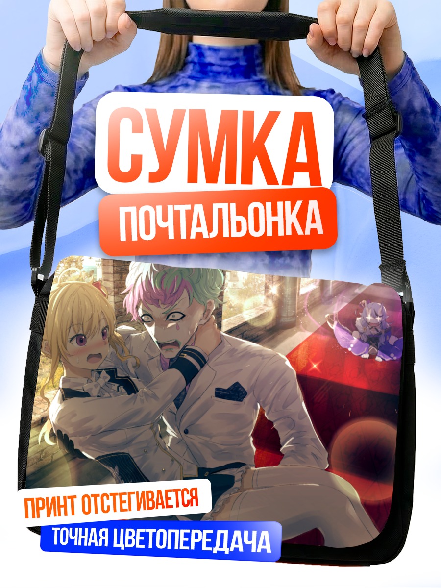 Сумка-почтальонка Рикиичи Джо и Рион