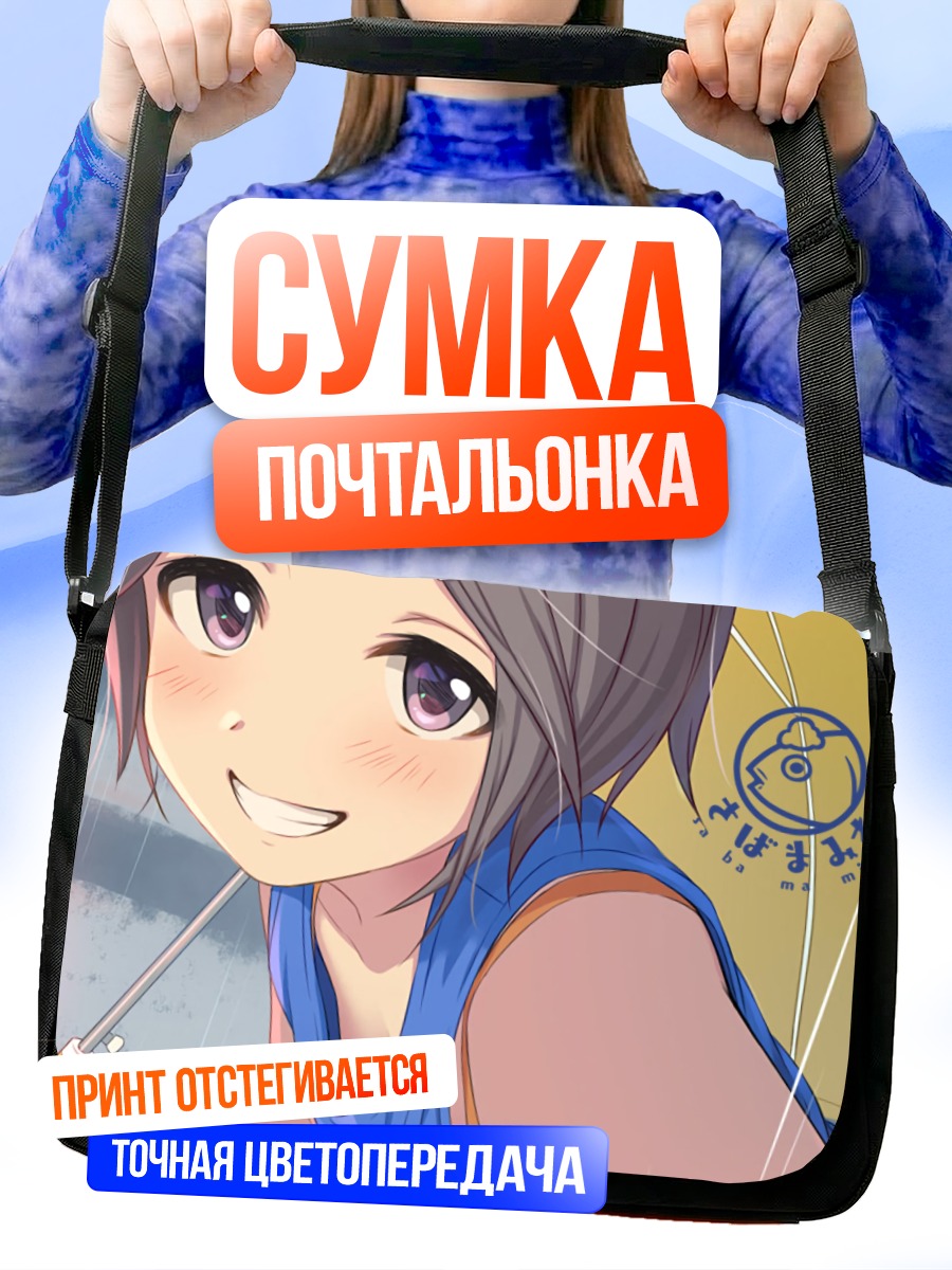 Сумка-почтальонка Девушка с зонтом
