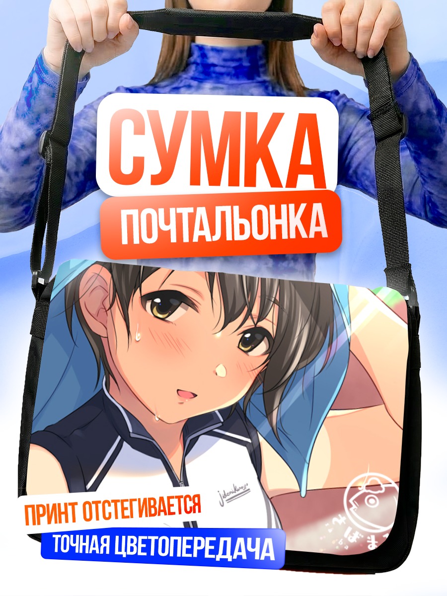 Сумка-почтальонка Девушка в полотенце