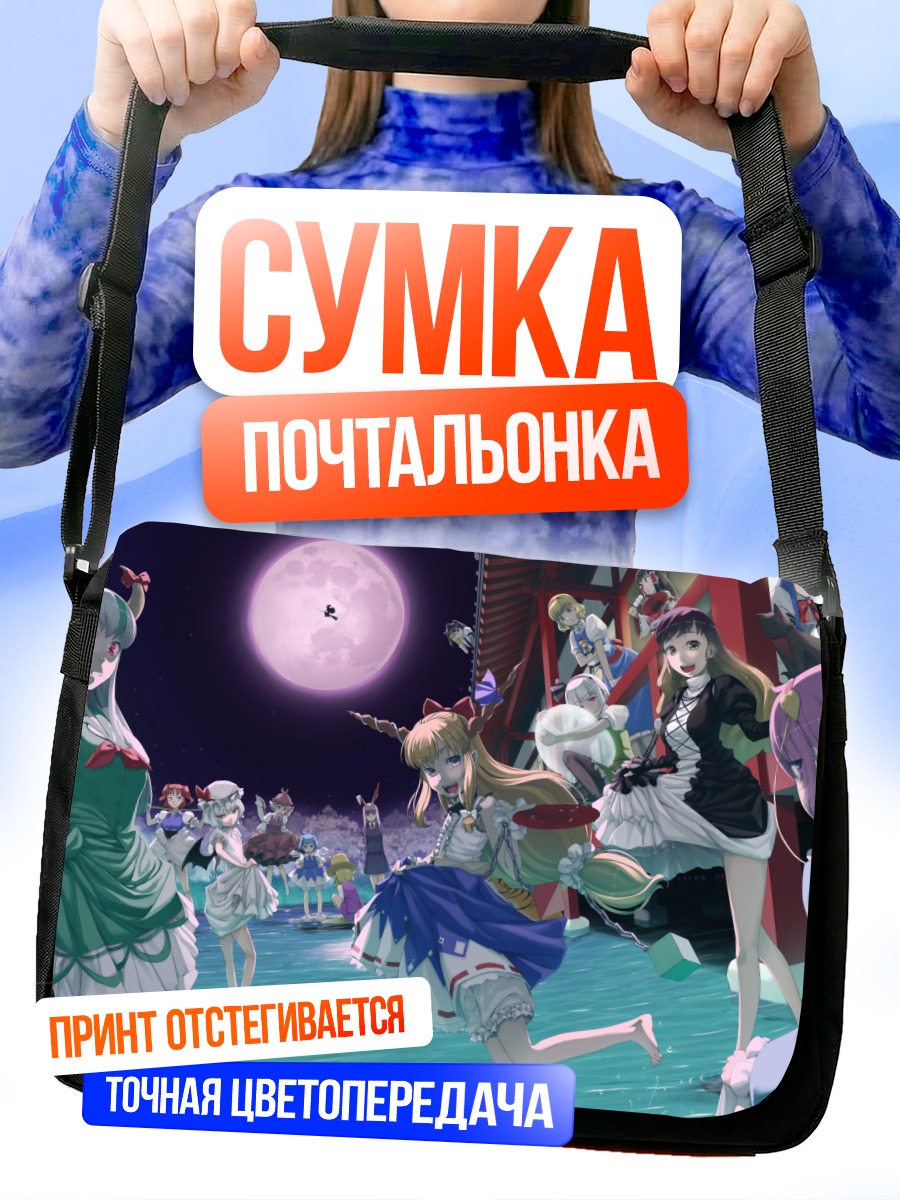 Сумка-почтальонка Рейму Хакурей и подруги
