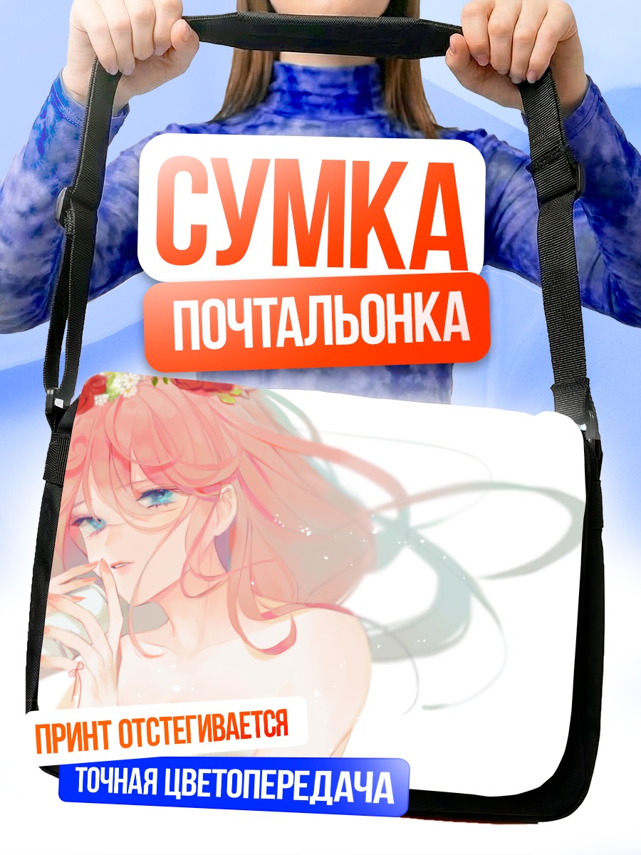 Сумка-почтальонка Мегурин Лука в цветах