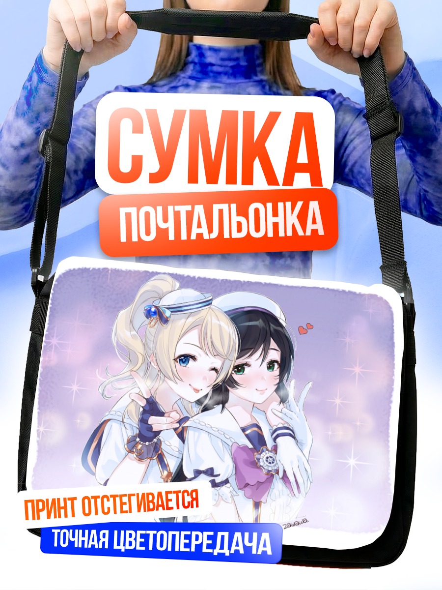 Сумка-почтальонка Эри Аясэ и Нозоми Тодзё