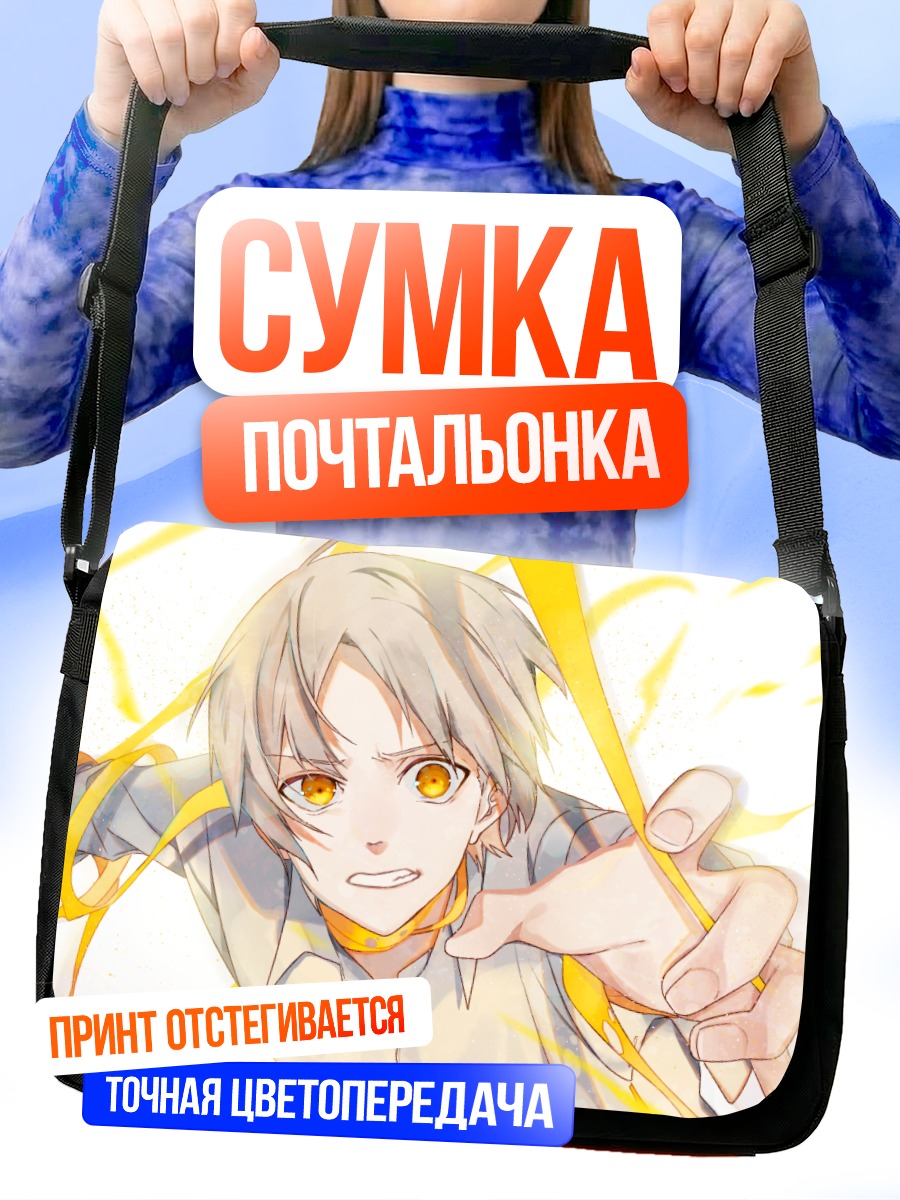 Сумка-почтальонка Парень с лентами