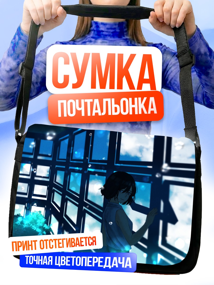 Сумка-почтальонка Летние облака и пузыри