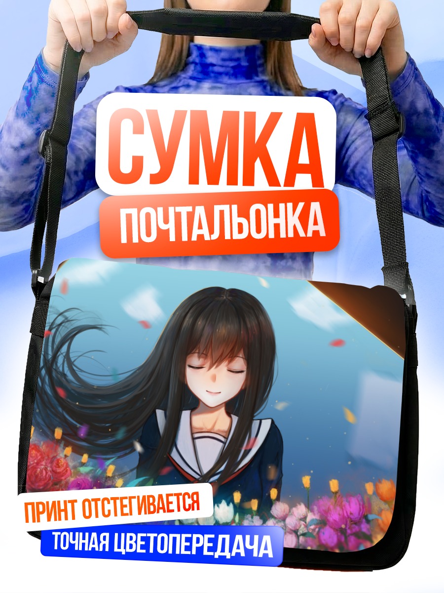 Сумка-почтальонка Девушка в цветах