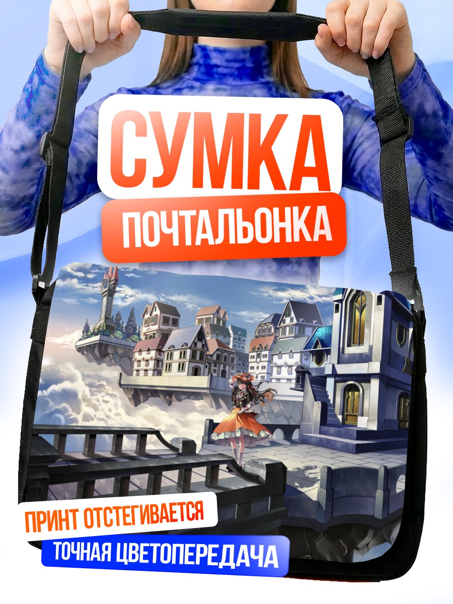 Сумка-почтальонка Город в облаках