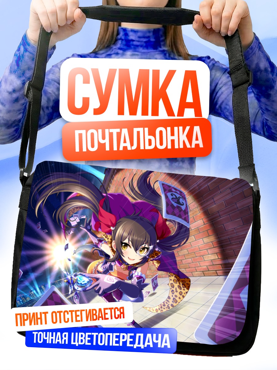 Сумка-почтальонка Риса Матоба в картах
