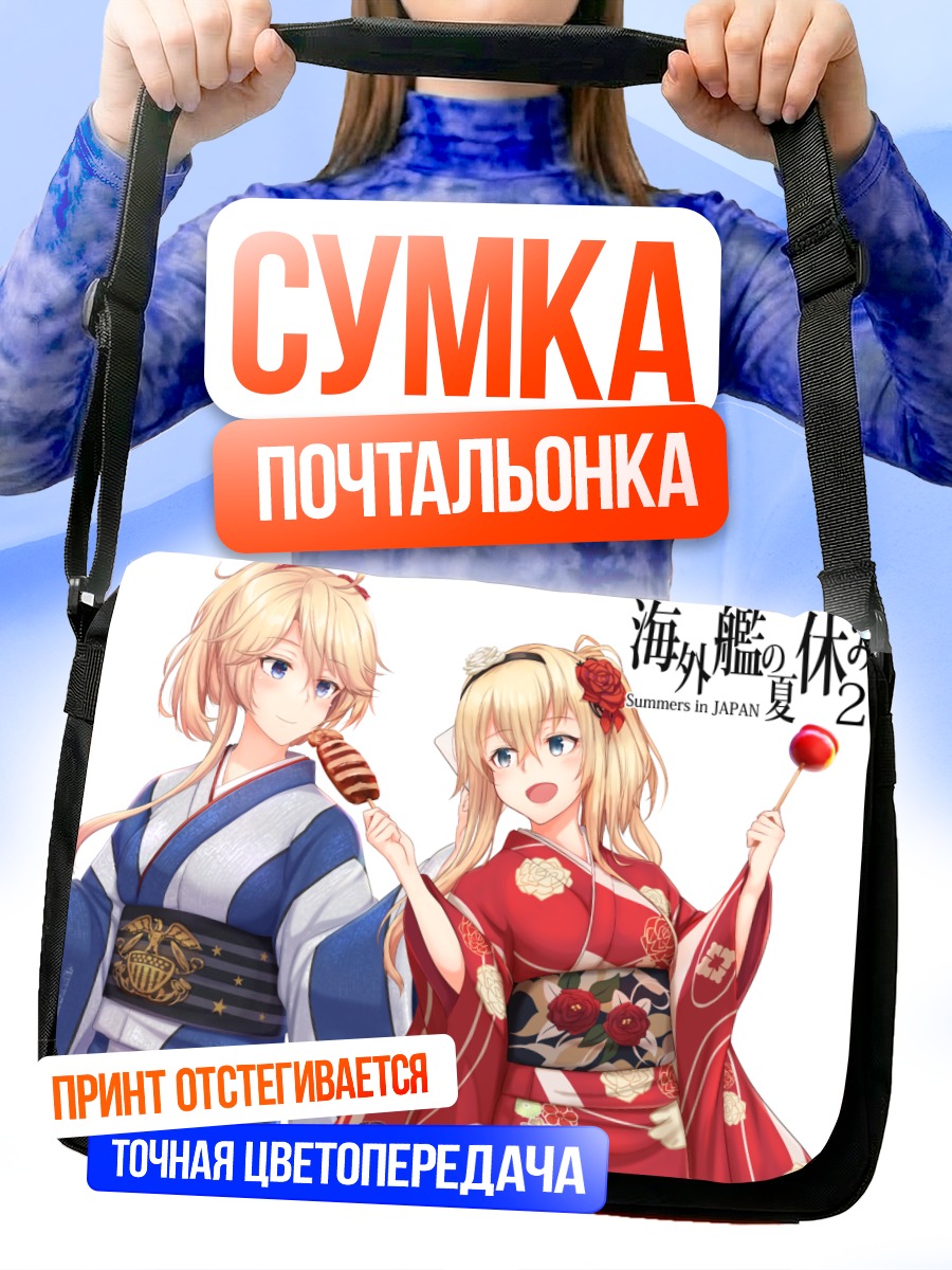 Сумка-почтальонка Ворспайт и Айова в кимоно
