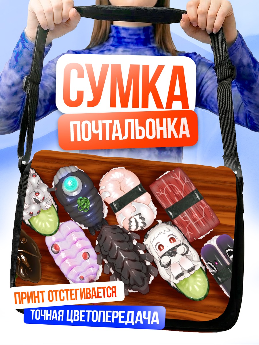 Сумка-почтальонка Норзерн Оушен Химе