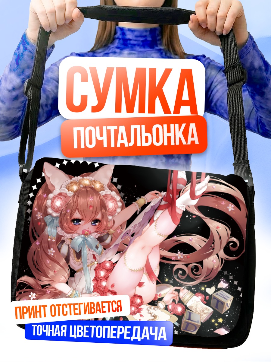 Сумка-почтальонка Девочка с розами