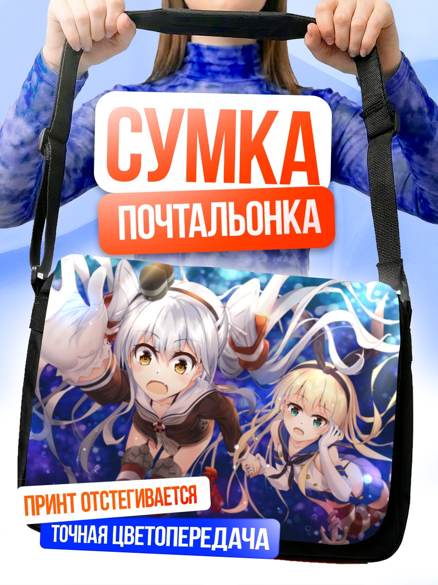 Сумка-почтальонка Амацукадзе и Шимакадзе