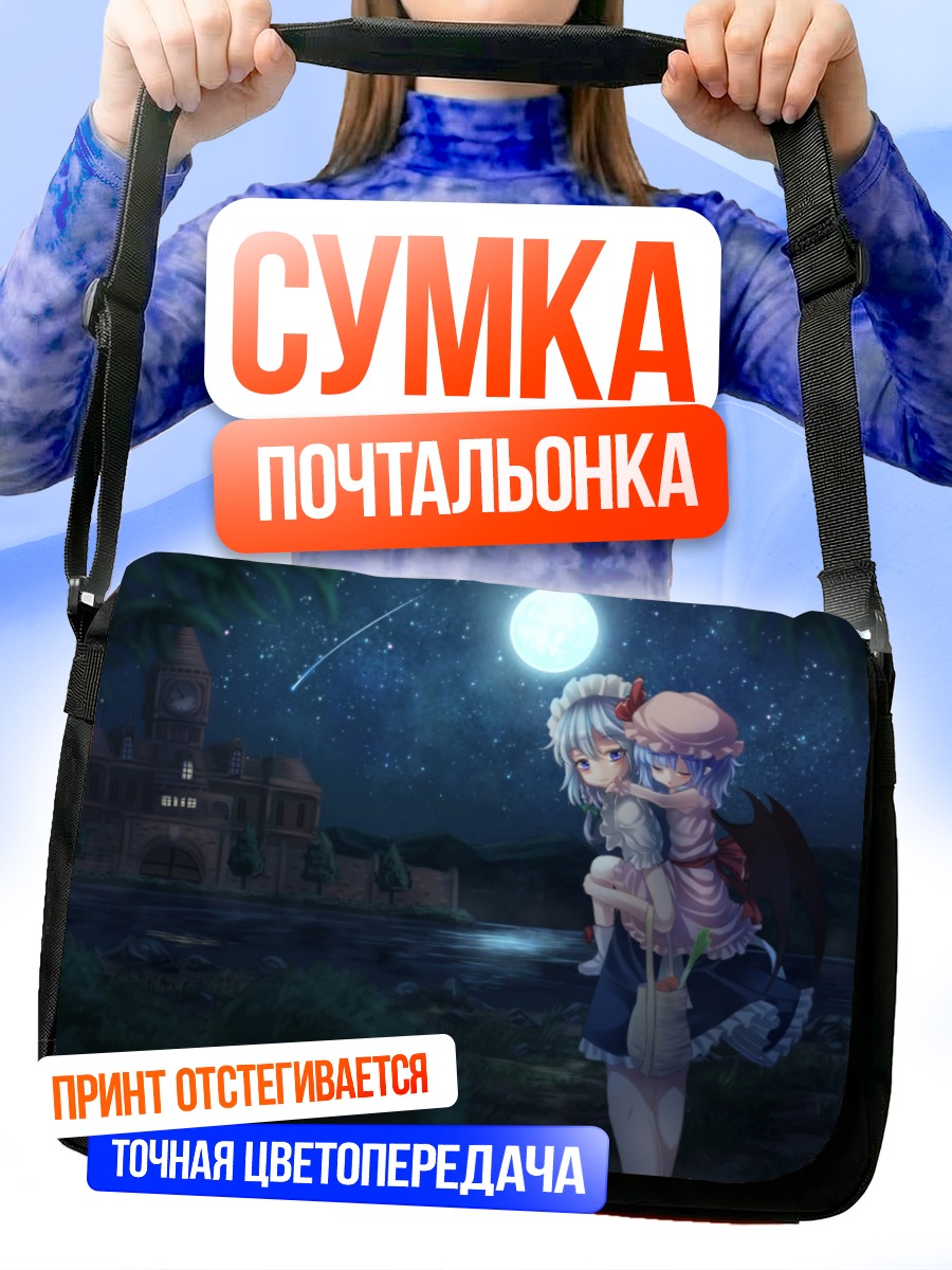 Сумка-почтальонка Сакуя и Ремилия под луной