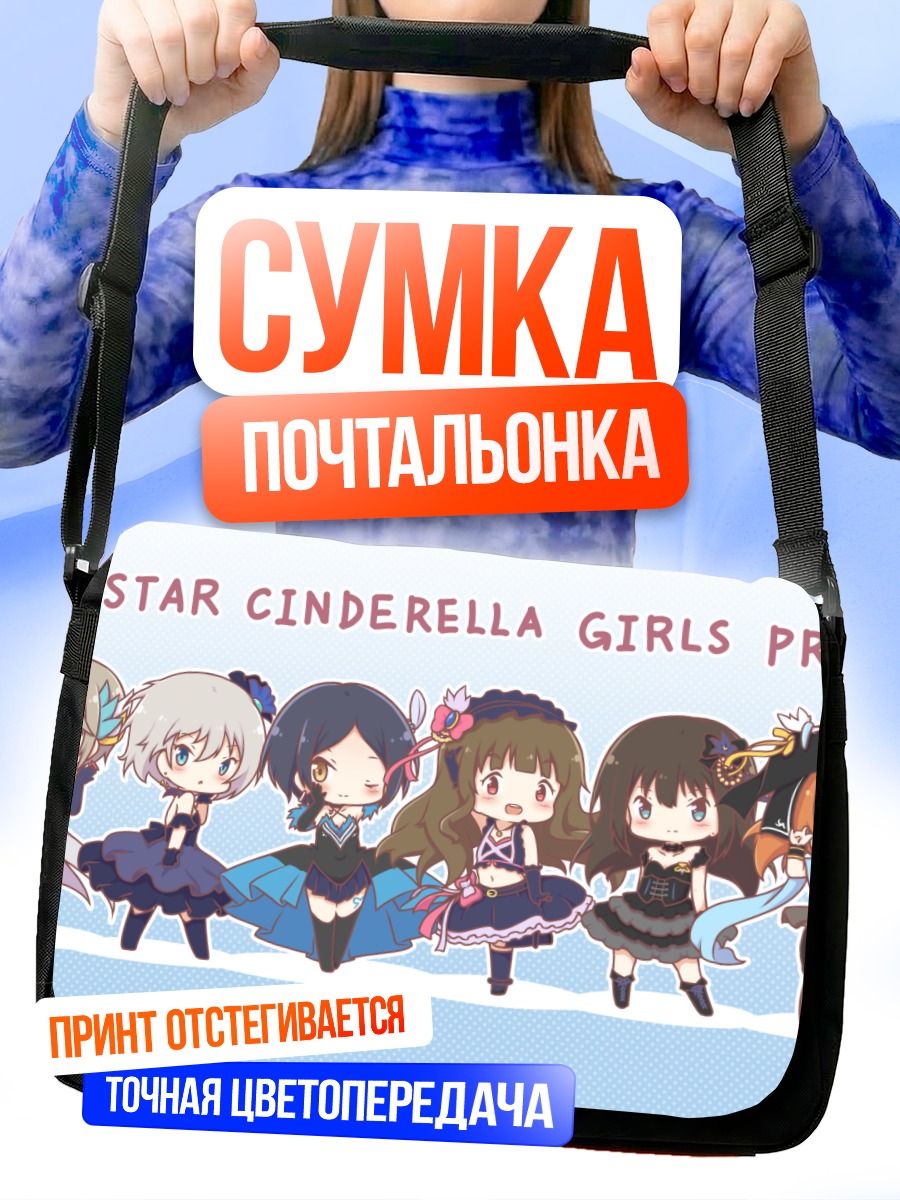 Сумка-почтальонка Звезды Idolmaster