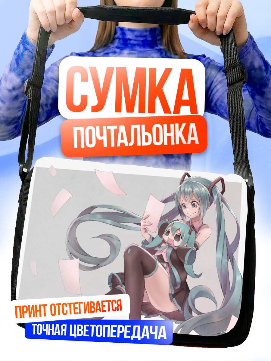 Сумка-почтальонка Мику Хацунэ с письмами