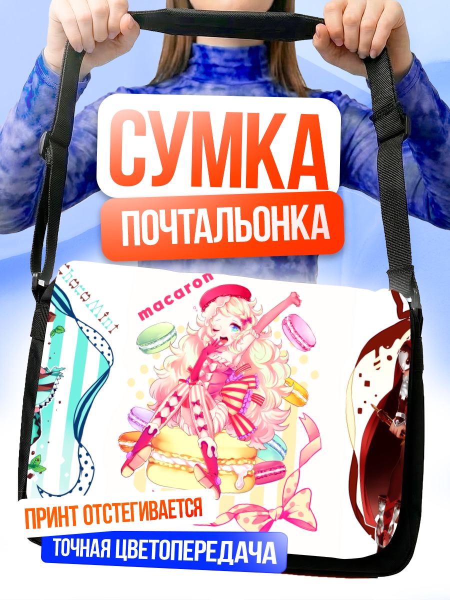 Сумка-почтальонка Сладкие десерты