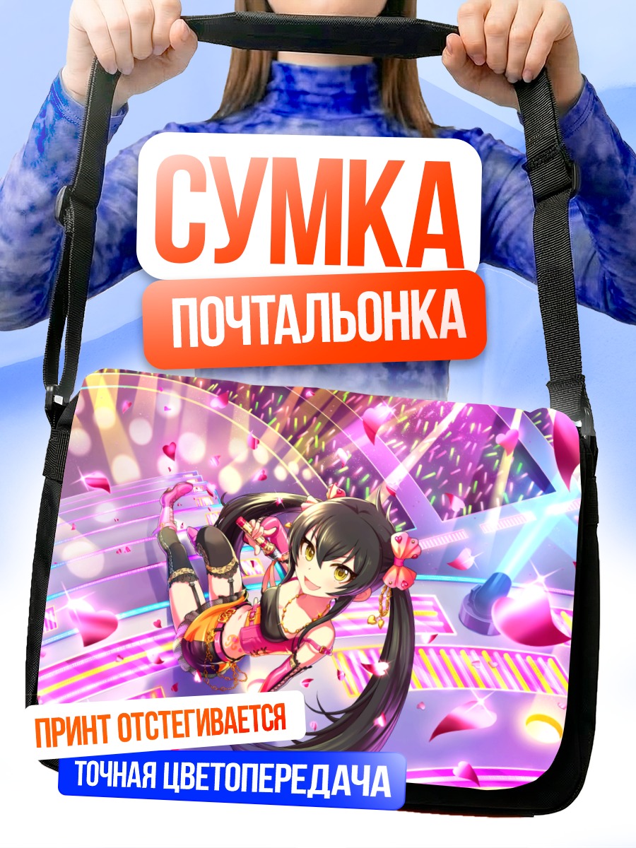 Сумка-почтальонка Риса Матоба на сцене