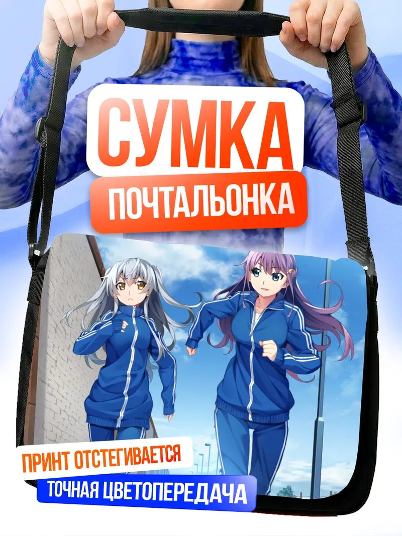 Сумка-почтальонка Рейна Фуками и Тока Сишигая