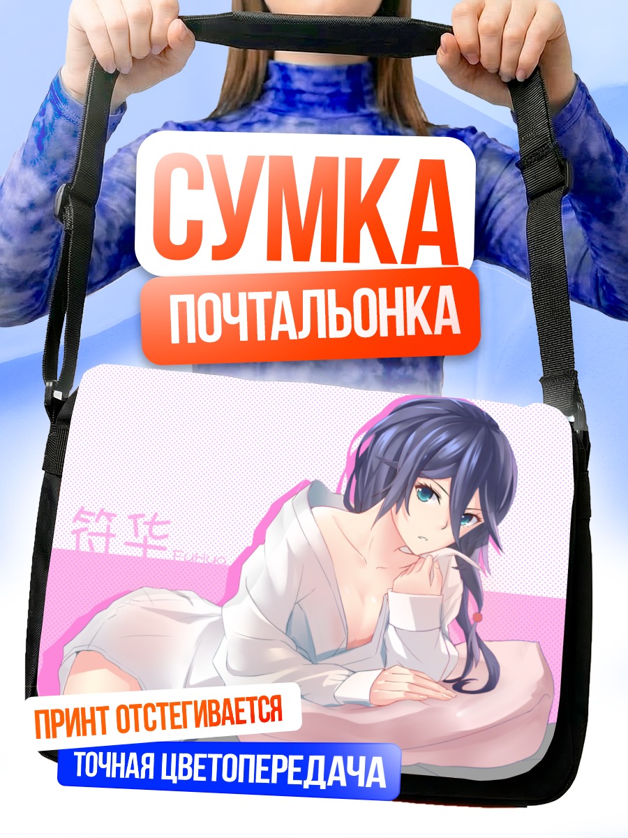 Сумка-почтальонка Девушка в рубашке
