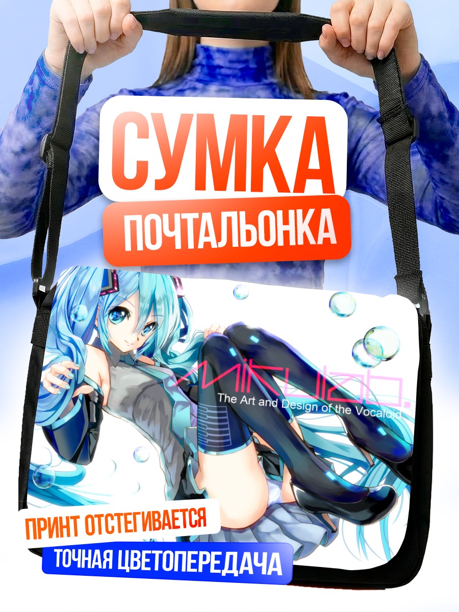 Сумка-почтальонка Мику Хацунэ в пузырях