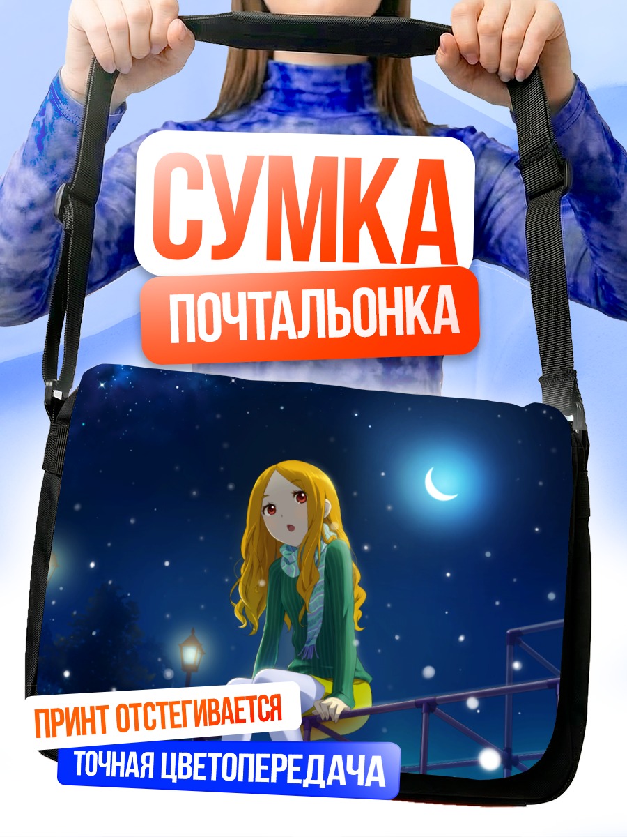 Сумка-почтальонка Хидзири Мочидзуки под луной