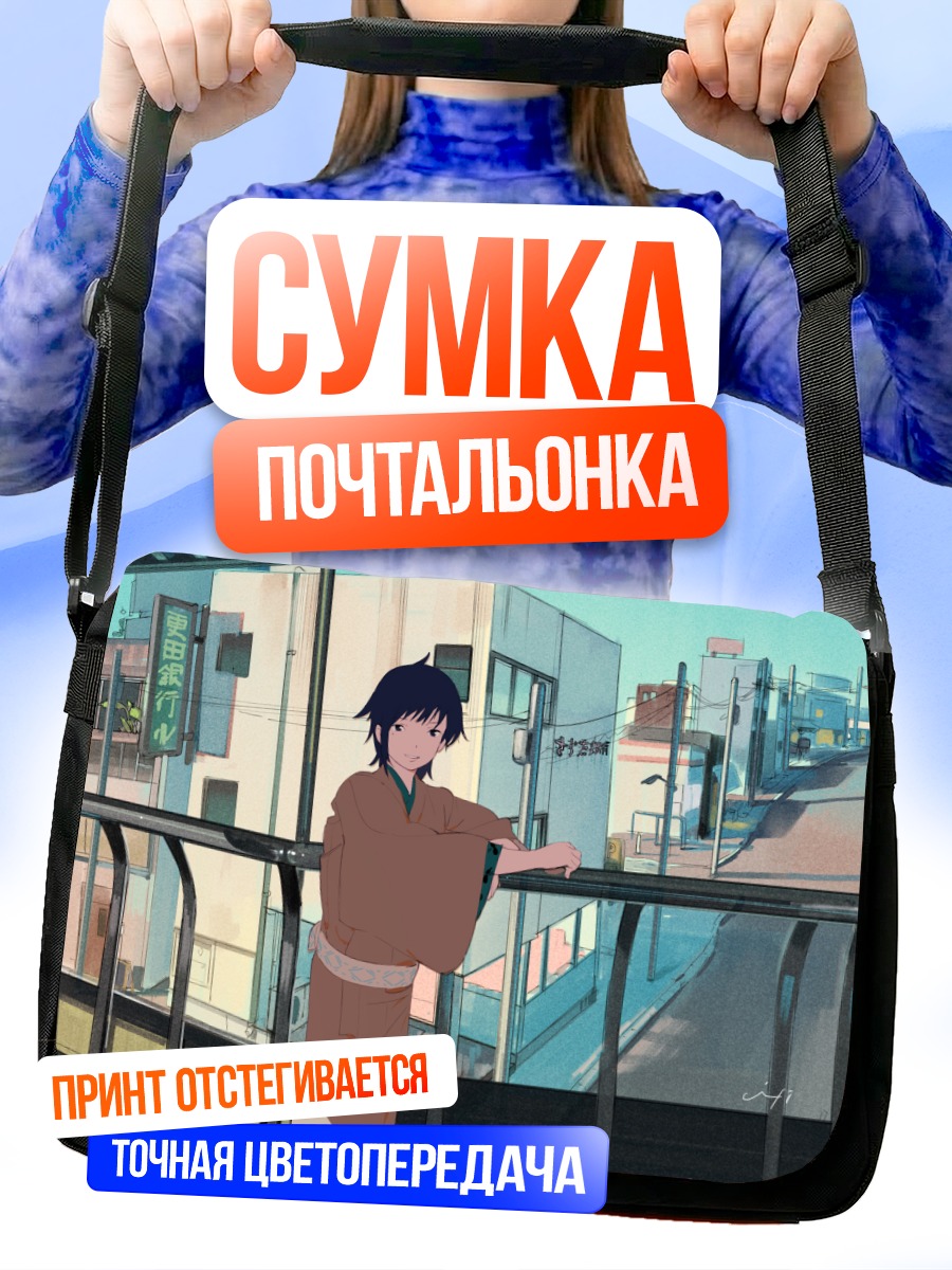 Сумка-почтальонка Парень в городе