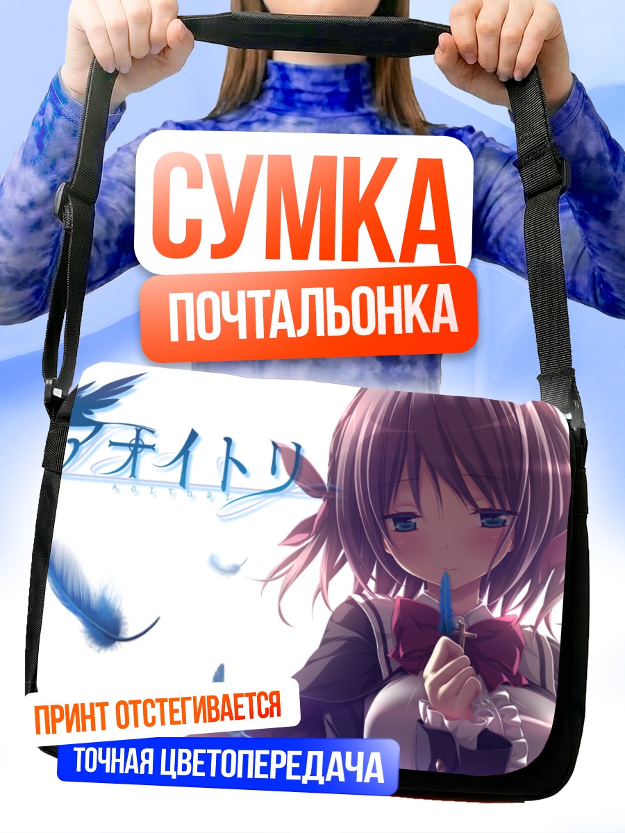 Сумка-почтальонка Акари Умино с перьями