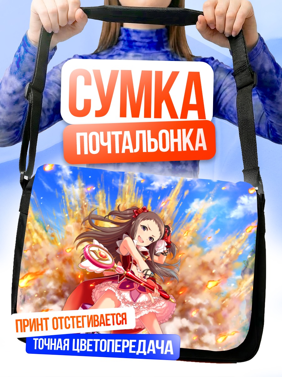Сумка-почтальонка Рейна Косеки в огне