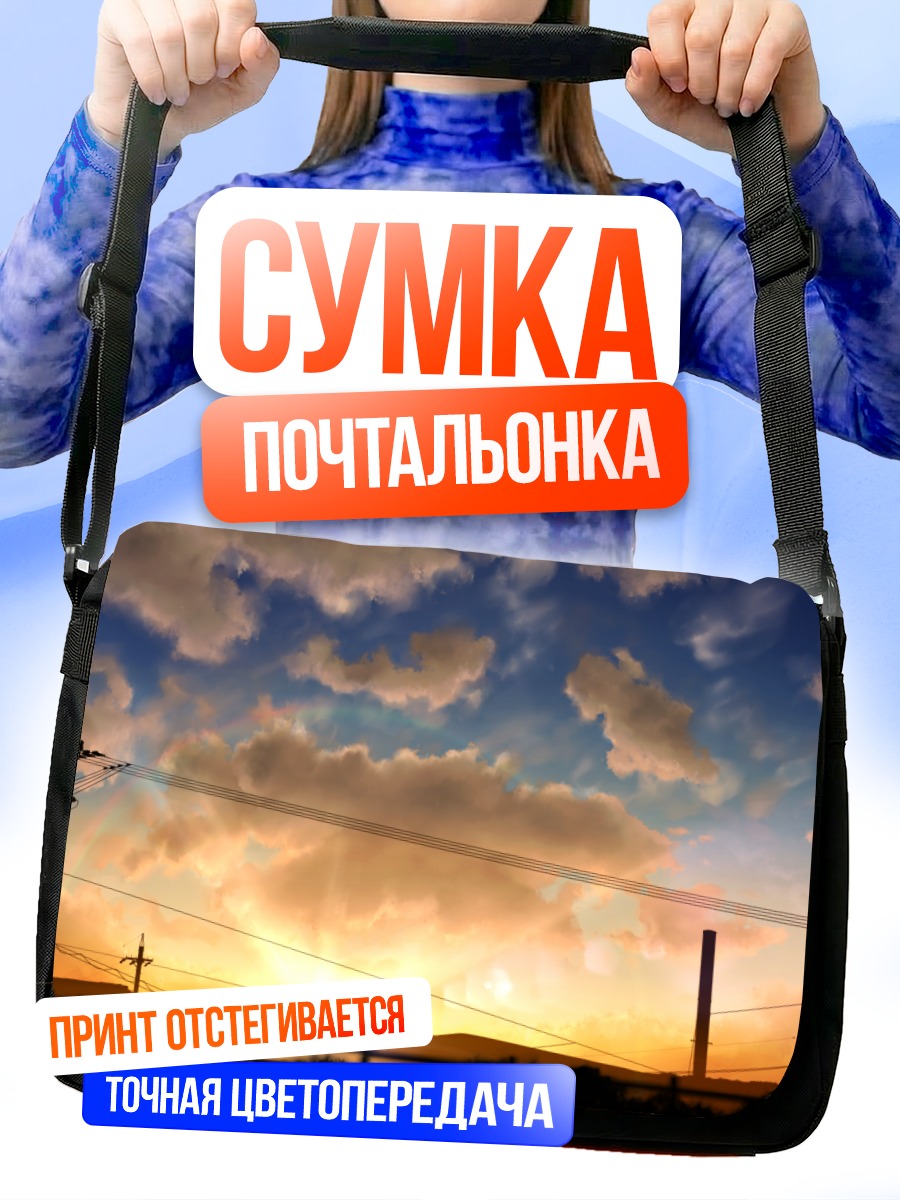 Сумка-почтальонка Городской закат с радугой
