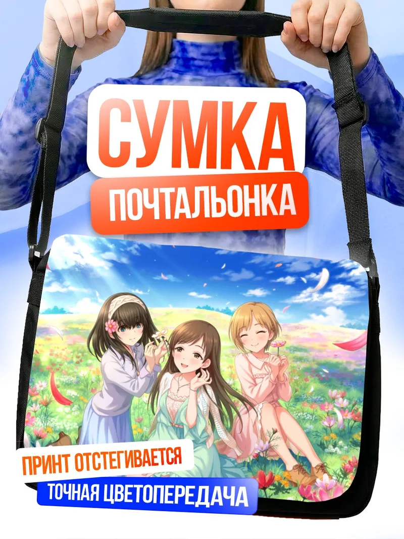 Сумка-почтальонка Юми Айба в цветах